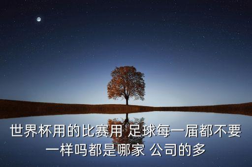 公司與足球,公司足球友誼賽活動(dòng)方案