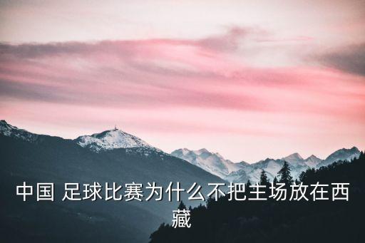 足球高原
