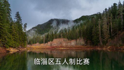 足球賽通知,學(xué)校足球賽通知怎么寫