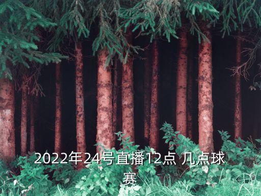 世界杯足球賽淘汰賽今晚幾點(diǎn)開(kāi)始