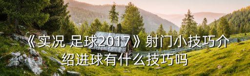 2017的足球觀(guān)賽指南,亞運會(huì )足球觀(guān)賽指南