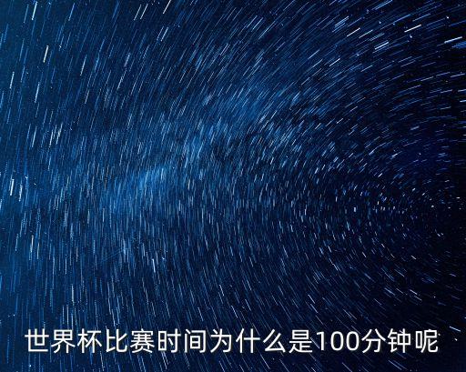 足球100分20160118