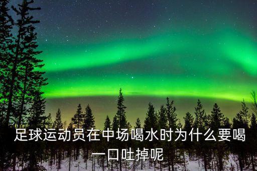 踩足球掉水露胸
