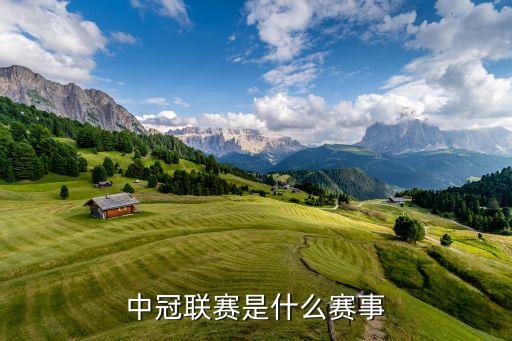 2018中國(guó)中學(xué)生足球協(xié)會(huì)杯