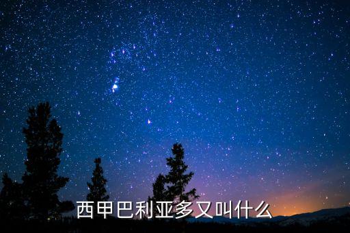 西班牙足球聯(lián)賽球隊