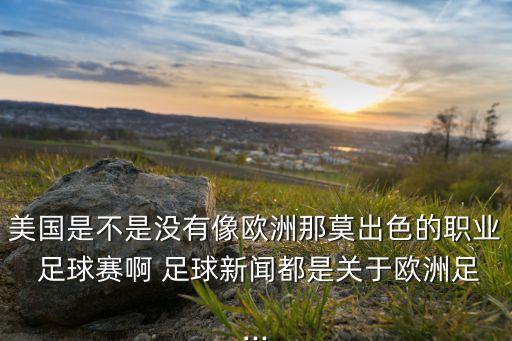 科羅拉多對西雅圖足球比賽