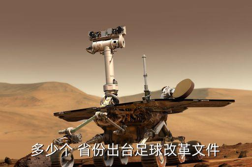 足球場地最多的省份