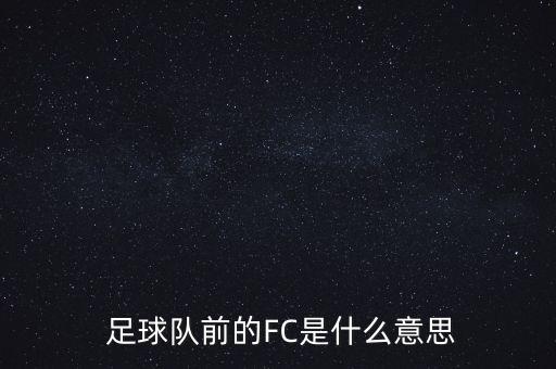阿斯頓足球俱樂部