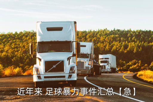 天下足球斗毆,俄羅斯英國足球斗毆