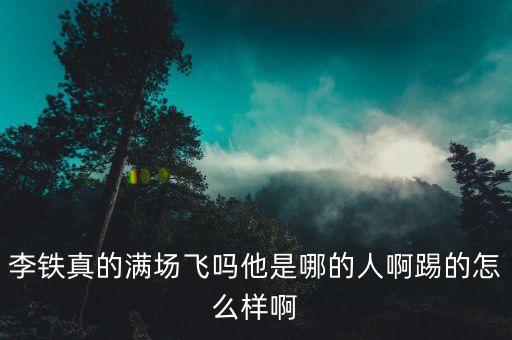 肚腩足球隊(duì)員,中國男足隊(duì)員肚腩