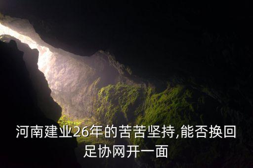 新鄉(xiāng)足球怎么樣,新鄉(xiāng)哪有足球訓(xùn)練營(yíng)