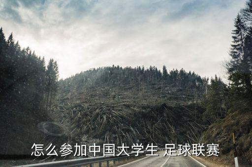 重慶足球?qū)W校報(bào)名要求,廣州恒大足球?qū)W校怎么報(bào)名