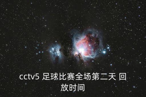 2018亞運(yùn)足球回放