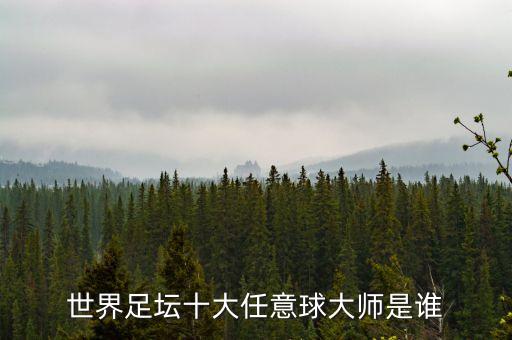 歐陸足球