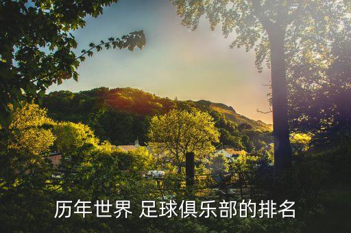 歷屆足球集錦,中國歷屆足球教練名單