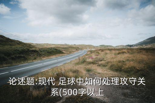 全攻全守足球教案,荷蘭全攻全守足球的鼻祖