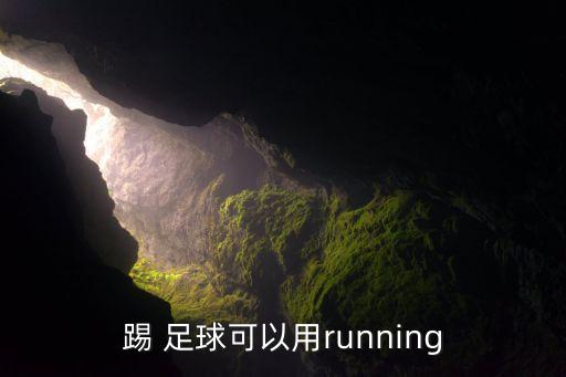 足球 劇本 人力資源,人力資源管理角色扮演的劇本