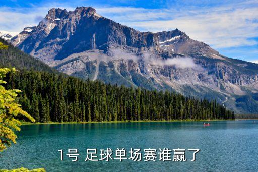 東方拆局 足球推薦,香港東方日?qǐng)?bào)足球拆局
