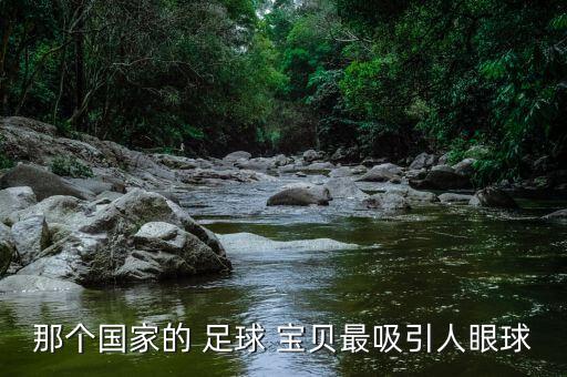 曼聯(lián)性感足球?qū)氊? /></a><a href=
