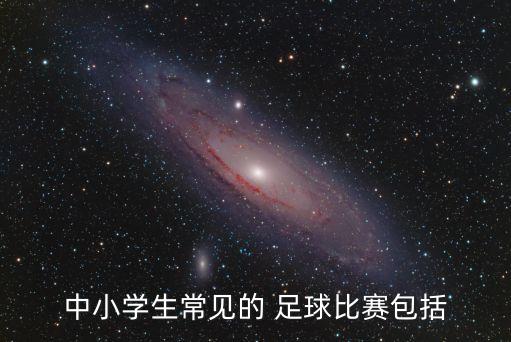第22界視頻校園足球聯(lián)賽