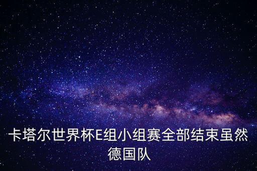 2018年韓國和德國足球比賽,德國與韓國足球比賽
