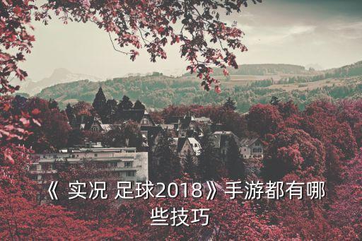 實(shí)況足球2018myclub抽球員