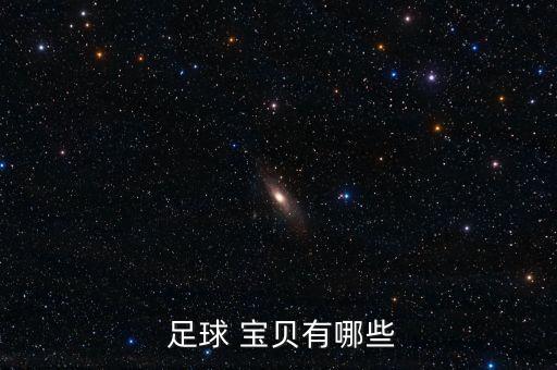 英超足球?qū)氊愑? /></a><a href=