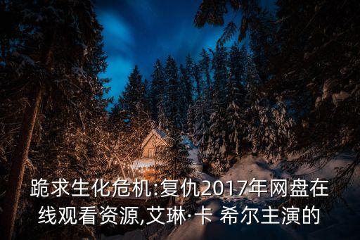 實(shí)況足球2017卡希爾