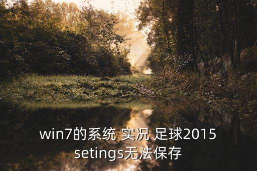 實(shí)況足球2015 data