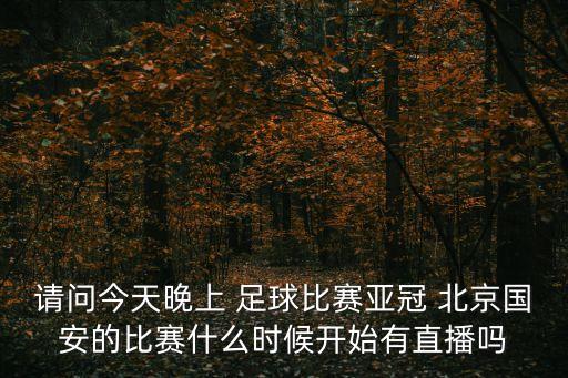 北京亞無足球,北京足球APP下載