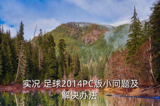 實況足球會更新數據包