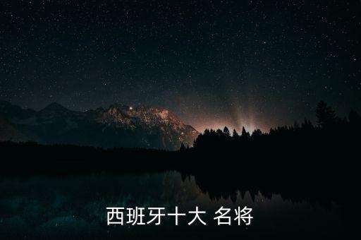 世界足球名將