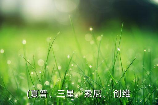 創(chuàng)維看足球,創(chuàng)維足球廣告