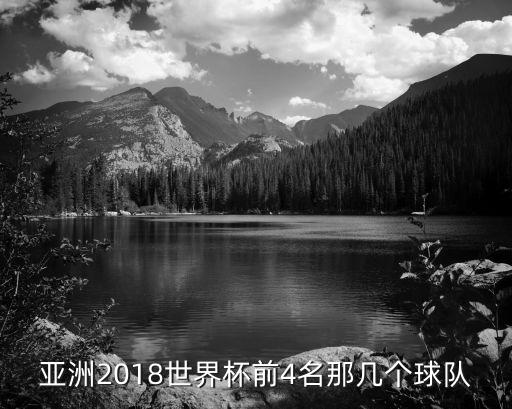 2018比較好的足球比賽,足球比賽前吃什么比較好