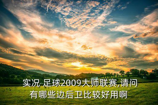 實況足球卡斯特羅,魯本卡斯特羅實況足球