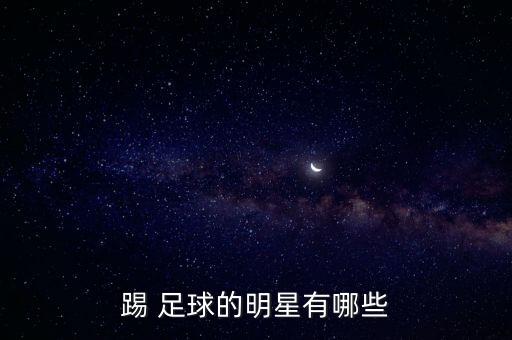 和足球運動員,殷桃和足球運動員