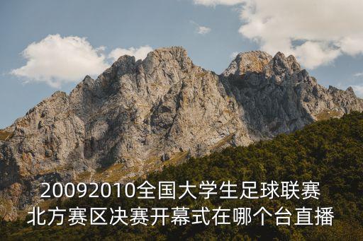 高校杯足球賽,山西高校足球賽第一名