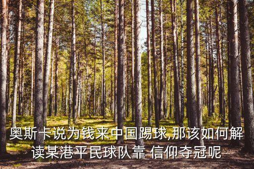信仰 足球,信仰足球比分電視劇在線觀看全集免費