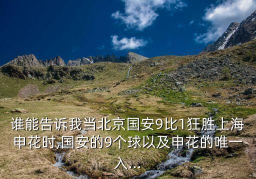 曹限東 足球,北京國(guó)安曹限東