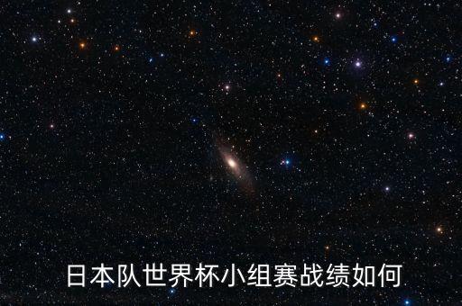 日本對波蘭的足球比賽視頻,日本足球比賽直播今天視頻
