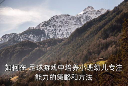 少兒足球比賽規(guī)則,少兒5人制足球比賽規(guī)則