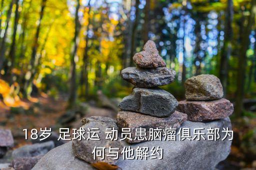四川三臺足球還動員,四川足球之鄉(xiāng)三臺