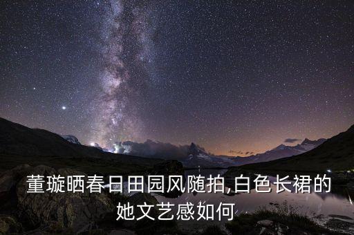 董璇足球?qū)氊悎D片,最具影響力的足球?qū)氊惖膱D片