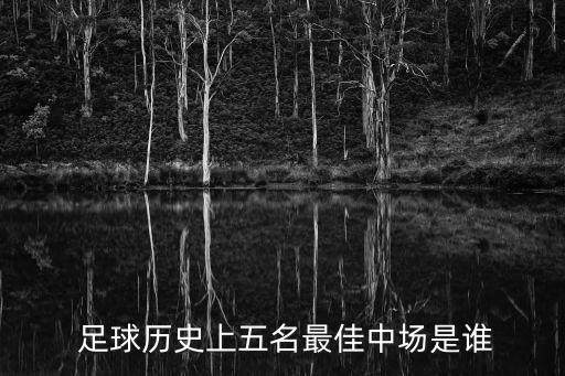 青島 奧斯卡 足球運(yùn)動(dòng)員,青島足球運(yùn)動(dòng)員宋文卿