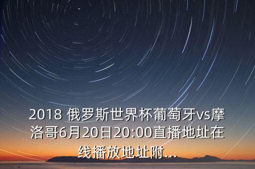 生死足球賽 俄羅斯,俄羅斯電視劇生死補給線