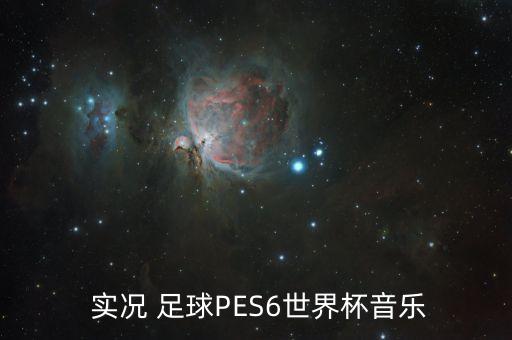 實(shí)況足球2016pte1.0