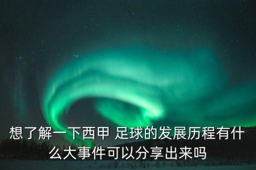 西班牙足球今天比賽視頻