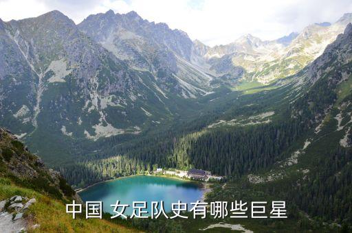 前女足球員