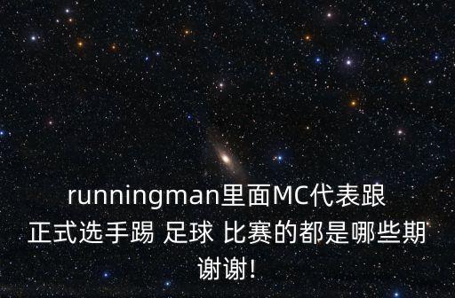 韓國足球比賽開場舞,足球比賽開場為什么都帶個小孩呢?(圖)