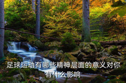 國家提倡足球,世界上足球最弱的國家